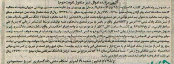 مزایده,مزایده مغازه به مساحت اعیانی 53/64 مترمربع