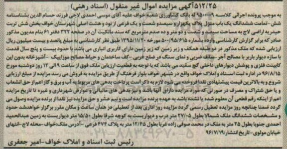 مزایده,مزایده یک باب منزل یکهزار و سیصد و شصت و یک فرعی 