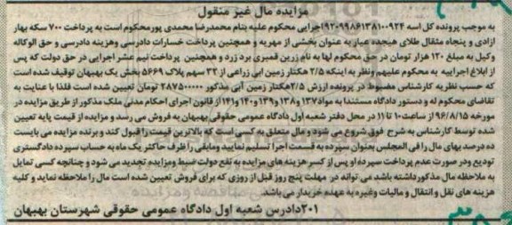 مزایده,مزایده 2/5 هکتار زمین آبی زراعی 