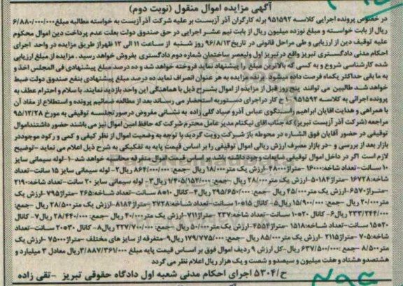 مزایده , مزایده فروش لوله سیمانی و ...- نوبت دوم