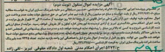 مزایده تعداد 7425 عدد بلبرینگ - نوبت دوم