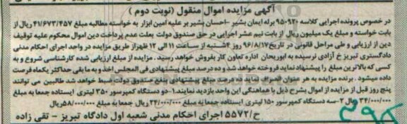 مزایده, مزایده دو دستگاه کمپرسور 350 لیتری و....- نوبت دوم