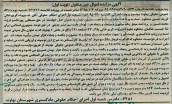 مزایده,مزایده یک واحد بنای مسکونی نود متر