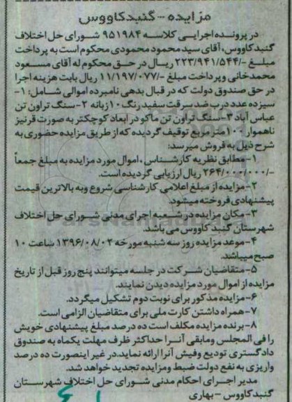آگهی مزایده,مزایده سیزده عدد درب ضد سرقت سفید رنگ  و ... 