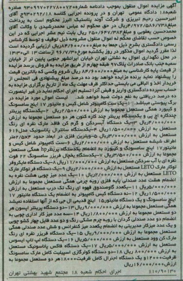 مزایده,مزایده یک ست کامپیوتر و...
