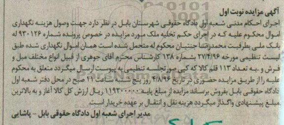 مزایده,مزایده انواع مختلف مبل و فرش