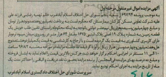 مزایده,مزایده یک قطعه زمین به شماره پلاک 19 اصلی