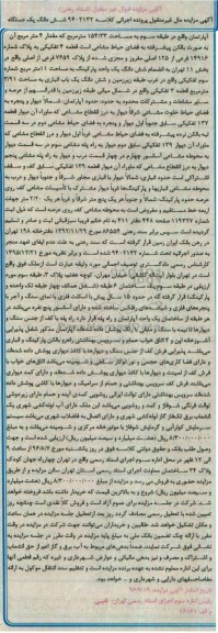 مزایده,مزایده ششدانگ آپارتمان طبقه سه 154.33متر