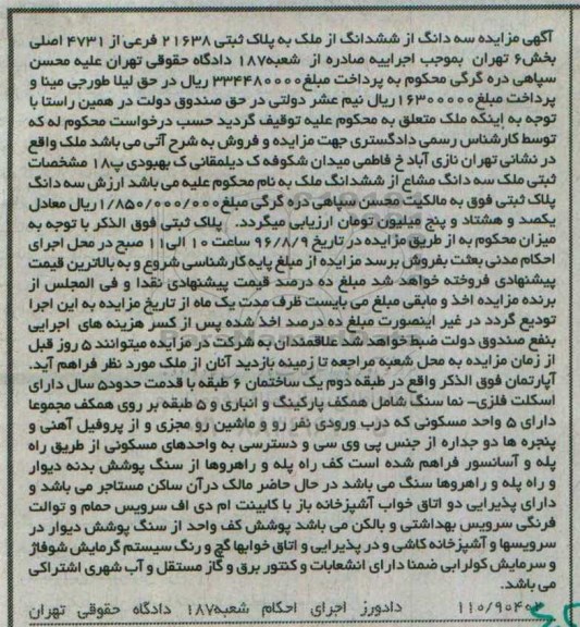 مزایده,مزایده آپارتمان قدمت 5 ساله
