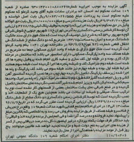 مزایده,مزایده ملک مساحت 143.75متر