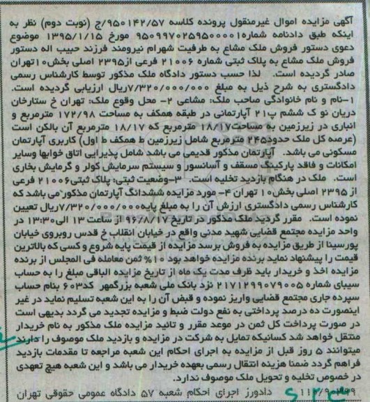 مزایده,مزایده آپارتمان مساحت 172.98متر