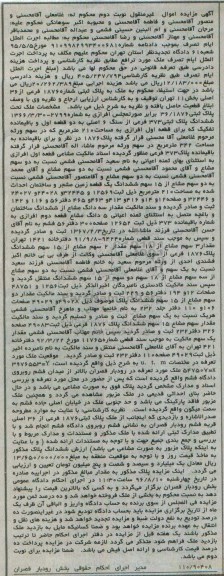 مزایده,مزایده ششدانگ پلاک ثبتی 373 فرعی از سنگ شش اصلی