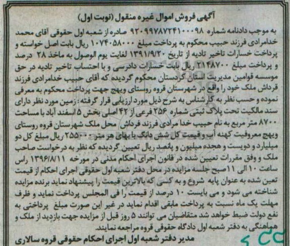 مزایده,مزایده زمین مساحت 8700مترمربع