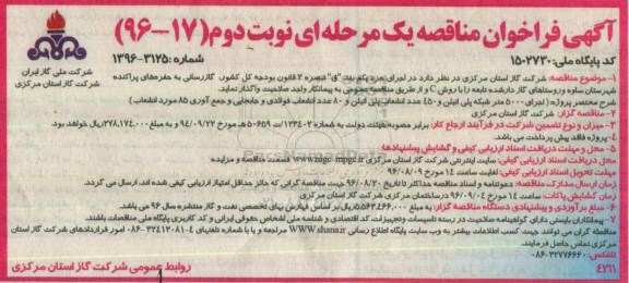 آگهی فراخوان مناقصه, مناقصه   گازرسانی به حفره های پراکنده ... - نوبت دوم 