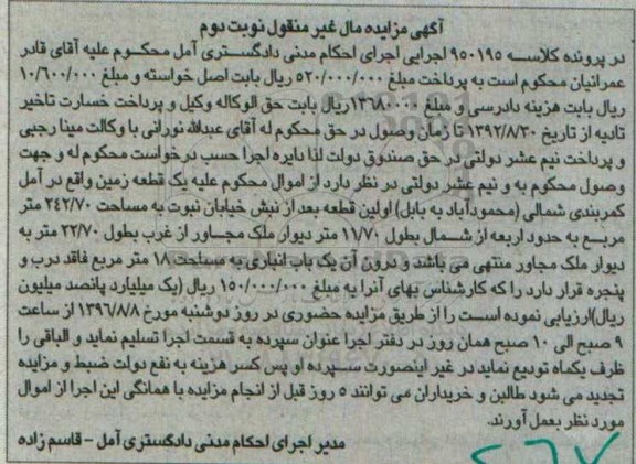 مزایده,مزایده یک قطعه زمین مساحت 242.70متر