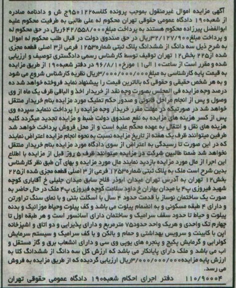 مزایده,مزایده ملک قدمت چهار ساله