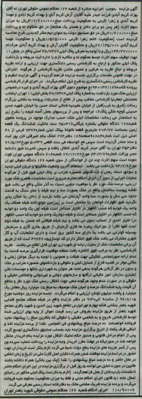 مزایده,مزایده پلاک ثبتی 48/7372 اصلی