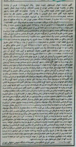 مزایده,مزایده پلاک ثبتی قطعه 1253 تفکیکی