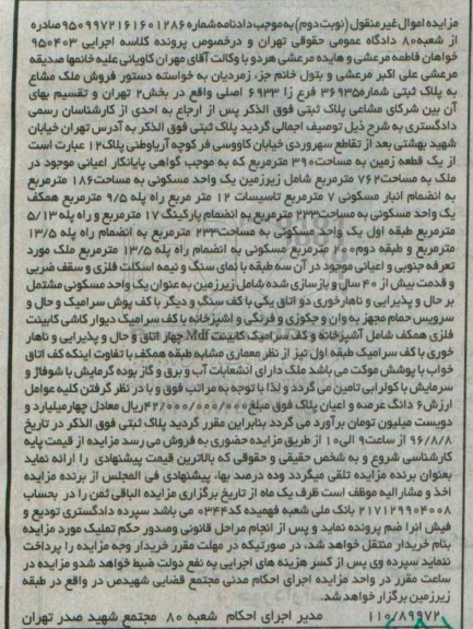مزایده,مزایده یک قطعه زمین مساحت 390متر نوبت دوم 