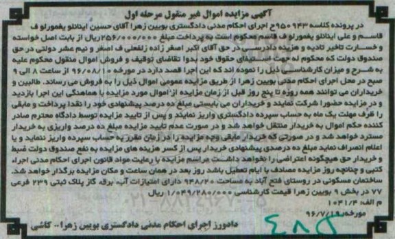 مزایده,مزایده ساختمان مسکونی مساحت 948.20متر