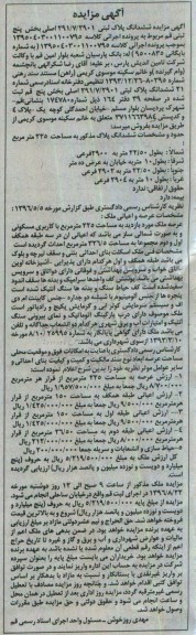 مزایده,مزایده ششدانگ پلاک ثبتی مساحت 225متر