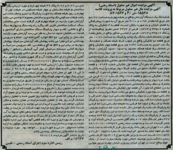 مزایده,مزایده ششدانگ آپارتمان طبقه چهارم 58.77متر 