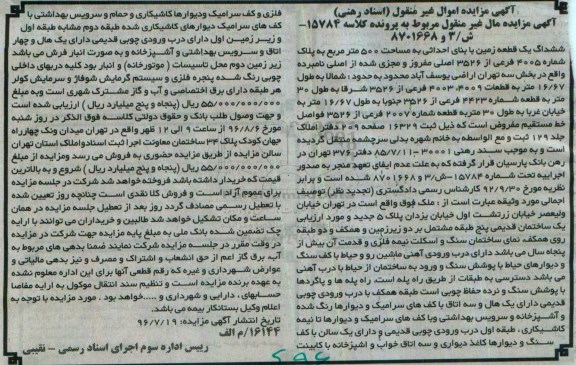 مزایده,مزایده ششدانگ زمین مساحت 500متر 
