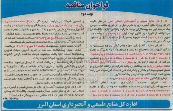 فراخوان مناقصه,  مناقصه  اجرای پروژه های آبخیزداری نوبت دوم