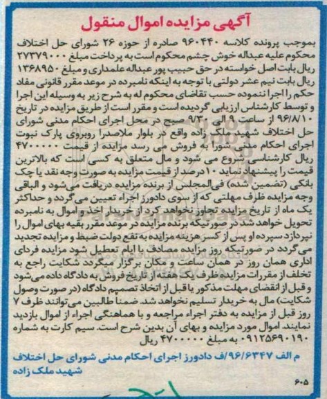آگهی مزایده ,مزایده سیم کارت
