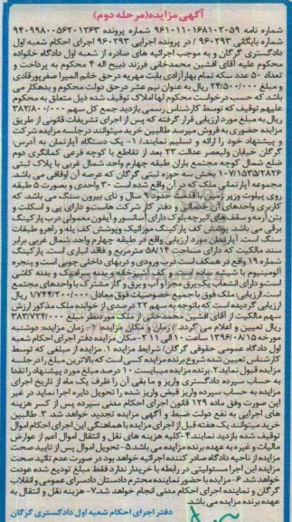مزایده,مزایده آپارتمان با قدمت نه سال