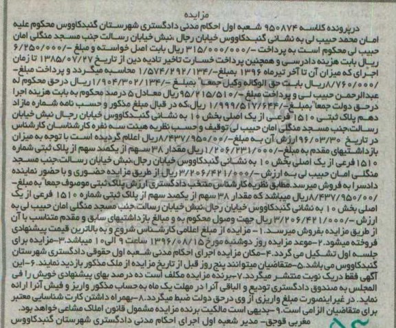 مزایده,مزایده پلاک ثبتی 1510 فرعی از یک اصلی