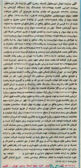 مزایده,مزایده ششدانگ آپارتمان مساحت 63.38متر