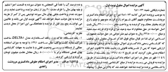 مزایده ,مزایده یک دستگاه خاک ورز 
