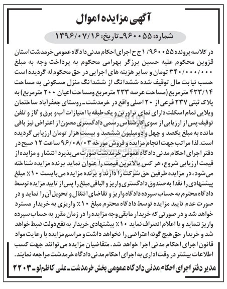 مزایده,مزایده منزل مسکونی مساحت 433.14متر