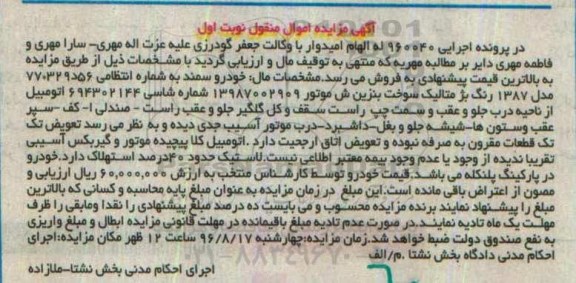 مزایده , مزایده فروش خودرو سمند مدل 1387