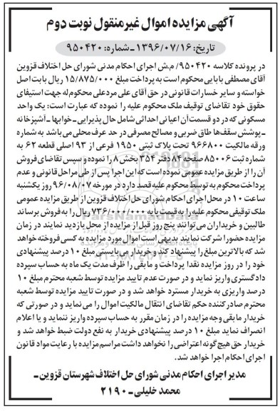 مزایده,مزایده یک واحد مسکونی بخش هشت نوبت دوم