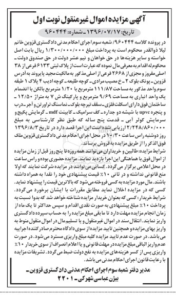 مزایده,مزایده پلاک ثبتی 6133 فرعی از 38 اصلی