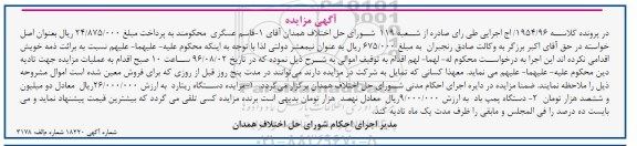مزایده, مزایده دستگاه ریتارد ...