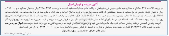 مزایده,مزایده ملک به شماره پلاک 5943/139 دو طبقه