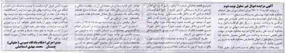 مزایده,مزایده ملک قطعه تفکیکی شماره یازده نوبت دوم