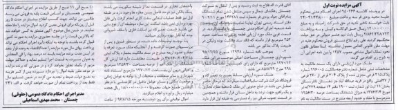 مزایده,مزایده ملک مساحت عرصه 1256.30متر 