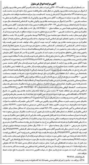 مزایده,مزایده یک قطعه زمین شالیزاری نسقی 25000متر