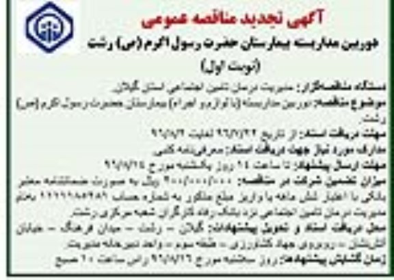 تجدید آگهی مناقصه عمومی , مناقصه دوربین مداربسته 