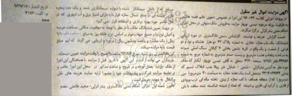 مزایده,مزایده ششدانگ مغازه تجاری بخش هفت گیلان