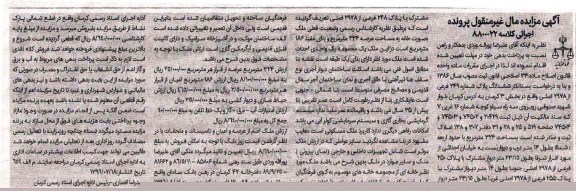 مزایده,مزایده ششدانگ پلاک ثبتی بمساحت 324 مترمربع