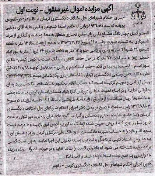 مزایده,مزایده یک باب مغازه تجاری
