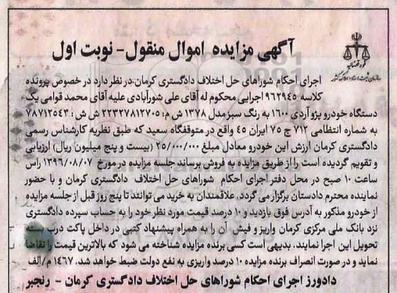 مزایده,مزایده یک دستگاه خودرو پژو آردی 1600