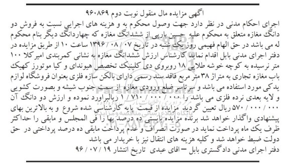 مزایده,مزایده ششدانگ مغازه مساحت سی و هشت متر