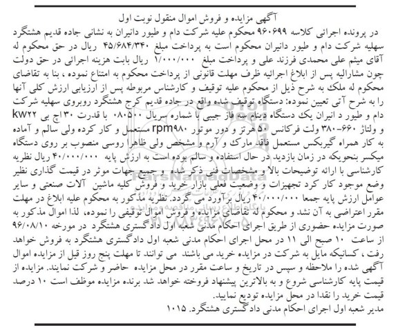مزایده, مزایده یک دستگاه دینام سه فاز جیبی