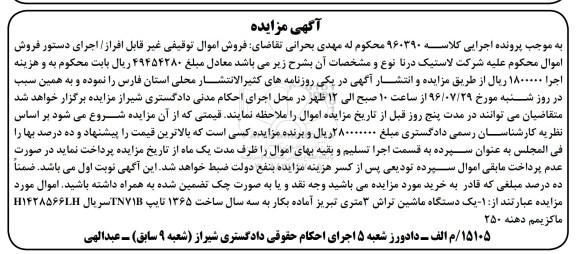 آگهی مزایده، مزایده یک دستگاه ماشین تراش 3 متری
